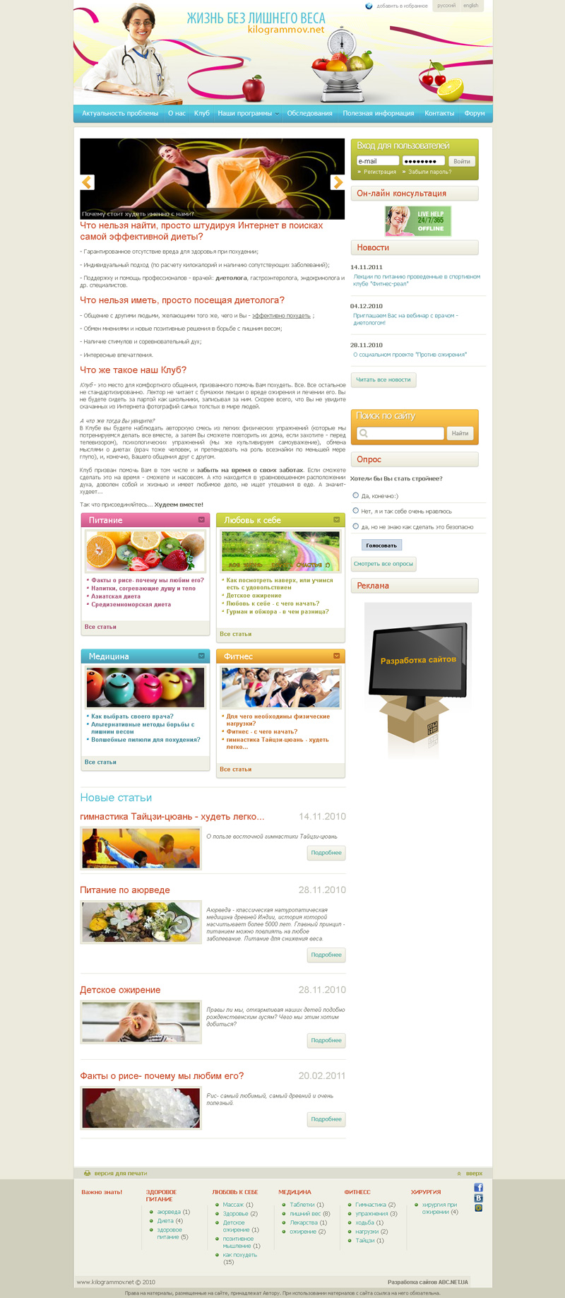 Создание веб-сайтов - Информационный портал о здоровье kilogrammov.net
